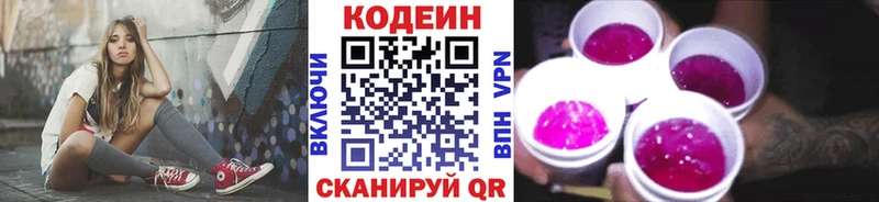 купить  цена  Безенчук  omg зеркало  Codein напиток Lean (лин) 